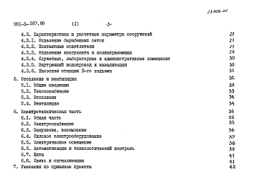 Альбом 1 Пояснительная записка
