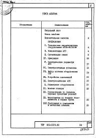 Альбом 1 Общая пояснительная записка