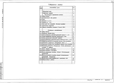 Альбом 2 Архитекрутурные решения. Конструкции железобетонные.    