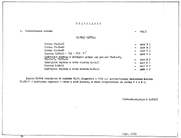 Альбом 1 Рабочие чертежи ригелей и колонны РМ-36-40, РМ-28-40, РМ-24-40, К-40-11, К-38-11 
