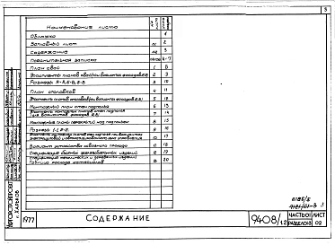 Альбом 5 Часть 01 Архитектурно-строительные чертежи ниже отм.0.000  Раздел 01-3 Вариант безростверковых свайных фунтамертов