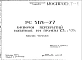 Шифр РС5176-77 Распорки перекрытий корытные на пролеты 7,2 м и 9,0 м (1977 г.)
