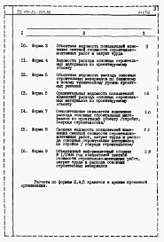 Альбом 5 Расчеты показателей по СН 514-79