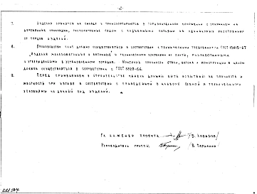 Альбом 1 Рабочие чертежи железобетонных ребристых плит перекрытия 02-24у-1.