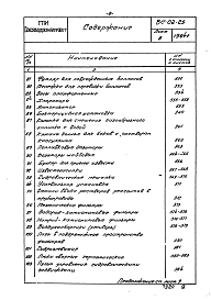 Альбом оборудования, фасонных частей и арматуры для сетей и сооружений водопровода и канализации