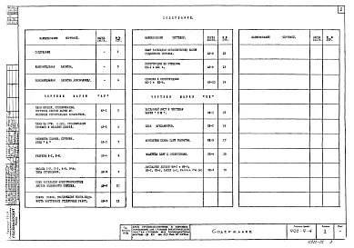 Альбом 2 Архитектурно-строительная часть (вариант - стены кирпичные)