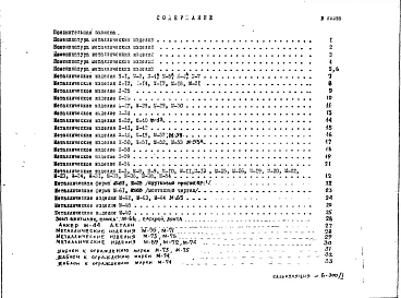 Альбом 1 Рабочие чертежи 