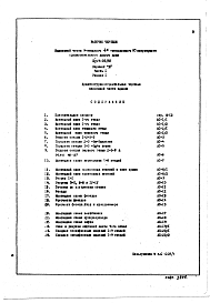Часть 1 Раздел 1 Архитектурно-строительные чертежи надземной части здания