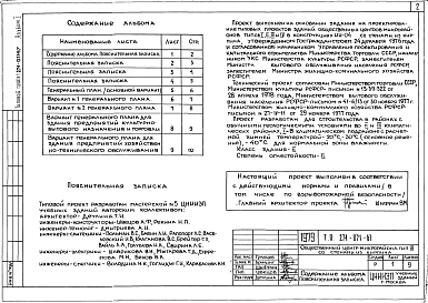 Альбом 1 Общие положения и решение генплана