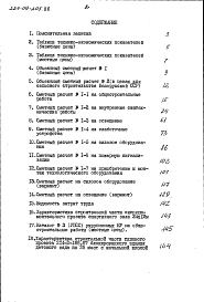 Альбом 2 Сметные расчеты