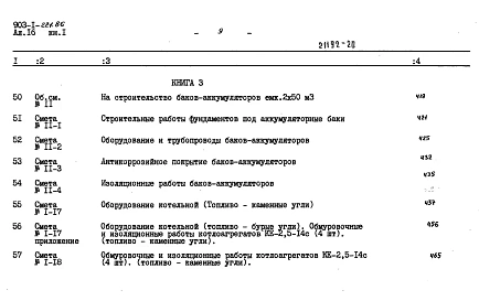 Альбом 16 Книга 1 Сметы