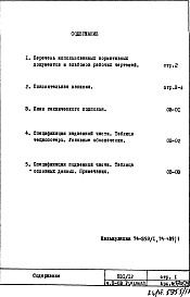 Часть 2-ОВ Отопление и вентиляция Раздел 1.Х.1 Чертежи изменяемые при привязке