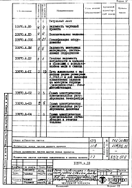 Альбом 2 Автоматизация. Рабочая документация