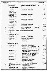 Альбом 4.87 Сметы на блок-секцию