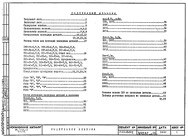 Альбом 1 Часть 1 Рабочие чертежи