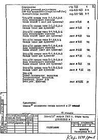 Общая часть 