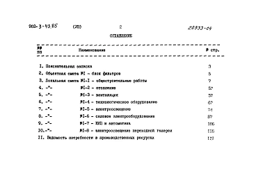 Альбом 7 Сметы    