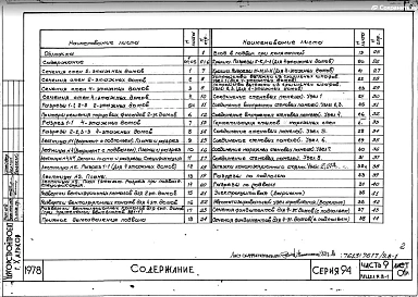 Часть 9 Раздел 9.8-1 Узлы и детали 2,4-этажных жилых домов