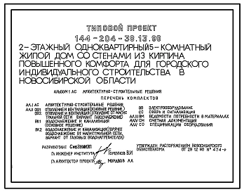 Типовой проект 144-204-38.13.90 2-этажный одноквартирный 5-комнатный жилой дом со стенами из кирпича для городского индивидуального строительства в Новосибирской области