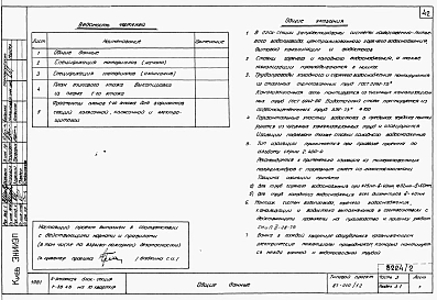Альбом 2 Части 1.85, 2,3,4,5,6 Архитектурно-строительные чертежи, отопление и вентиляция, водоснабжение и канализация, газоснабжение, электрооборудование, устройства связи выше отм.0.000