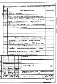 Альбом 10 Проектная документация на перевод хозбытовых помещений подвала на режим ПРУ