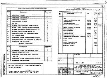 Альбом 2 АС01-1 Архитектурно-строительные решения ниже отм. 0.000