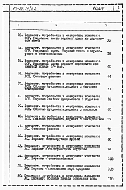 Альбом 6 Ведомости потребности в материалах
