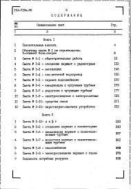Альбом 8 Сметы. Книга 1 и 2