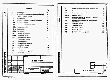 Альбом 1  Общая пояснительная записка.     