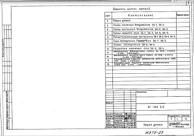 Раздел 81-УАС 2-5 Элементы блокировки ниже отм. 0.000