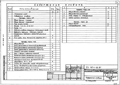 Альбом 2 Применен из тп 407-1-92.87 Архитектурно-строительные решения. Отопления и вентиляция. Вариант здания в кирпиче