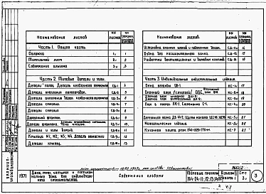 Альбом 2 Примененный из ТП 184-24-11.13.87 Типовые узлы и детали, изделия заводского изготовления