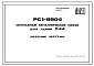 Шифр РС1-9904 Монтажные металлические связи для серии П44. Рабочие чертежи. Разработка 1983 года