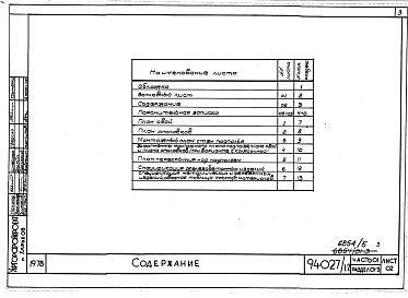 Альбом 3 Часть 01. Архитектурно-строительные чертежи ниже отметки 0. Раздел 01-3. Вариант с конструкциями из легкого бетона. Безростверковые свайные фундаменты