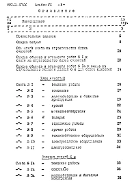 Альбом 6-1 Сметы. Часть 1 Блок емкостей