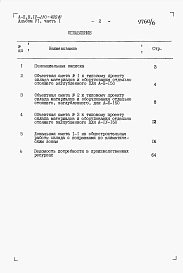 Альбом 6 Сметы. Часть 1. Объектная смета. Локальные сметы