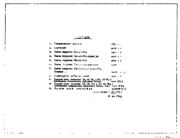 Альбом 1 Рабочие чертежи плит ППс-28-56в, ППс-28-59в