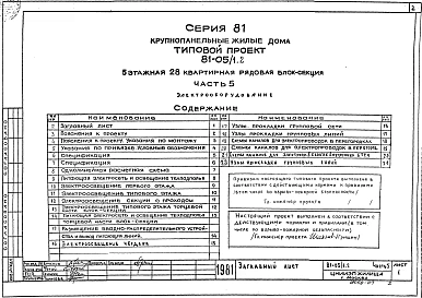 Часть 5 Электрооборудование.  