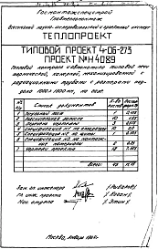 Альбом 1 Тепловой контроль и автоматика типовой печи термической, камерной, маханизированной с радиационными трубами с размерами поддона 1000х1300мм, на газе (Н4089)