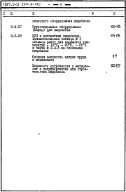 Альбом 3 Сметы