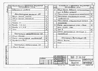 Альбом 2 Архитектурные решения. Конструкции железобетонные. Конструкции металлические. Отопление и вентиляция. Силовое электрооборудование. Электрическое освещение. Связь и сигнализация.