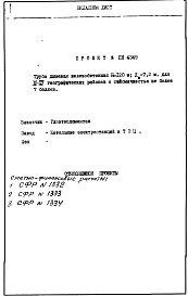 Альбом 1 Проектное задание на дымовую трубу для котельных и электростанций H=120м, Ду=7,2м