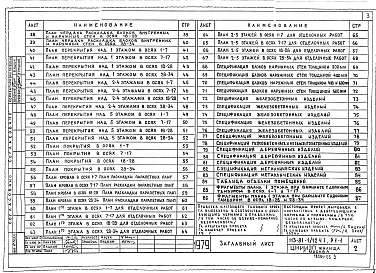 Альбом 2 Архитектурно-строительные чертежи выше отм. 0.000. Здание с подпольем Часть 1, раздел 1-1