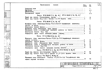 Выпуск 3 Панели пролетом 15 метров с напрягаемой арматурой стержневой класса А-IV прядевой П-1 т проволочной Вр-II под нагрузки 800 и 450 кг/м2 ПТТ 6-150.30-2СТ, ПТТ 6-150.30-2ПД, ПТТ 6-150.30-2ПР, ПТТ 4.5-150.30-2СТ, ПТТ 4.5-150.30-2ПД, ПТТ 4.5-150.30-2П