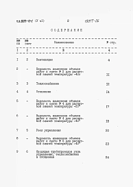 Альбом 5 Сметы Часть 1. Общая часть.     Часть 2. Вариант со сборным железобетонным каркасом и панельными стенами.     Часть 3. Вариант с кирпичными стенами.     