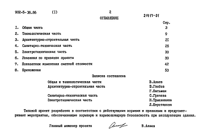 Альбом 1 Пояснительная записка. Показатели изменения сметной стоимости
