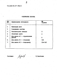 Альбом 8 Сметная документация. Книга 1 и 2