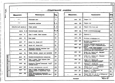 Альбом 1 Архитектурно-строительные чертежи. Чертежи по инженерному оборудованию