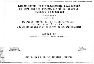 Альбом 7 Генплан и вспомогательные устройства