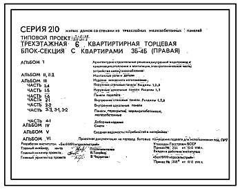 Типовой проект 210-04.2 Трехэтажная шестиквартирная торцевая блок-секция с квартирами 3Б-4Б (правая).
